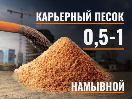 Песок намывной карьерный  0,5-1