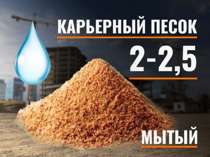 Песок мытый карьерный 2-2,5