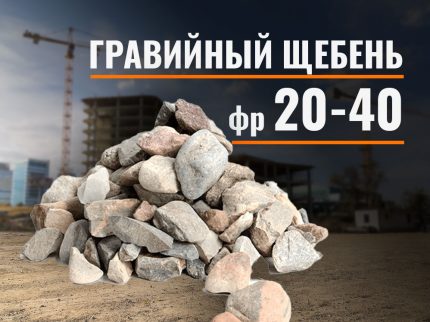 Гравийный щебень 20-40