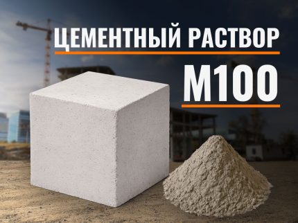 Цементный раствор М100