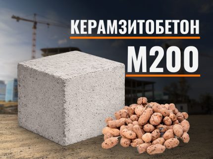 Керамзитобетон М200