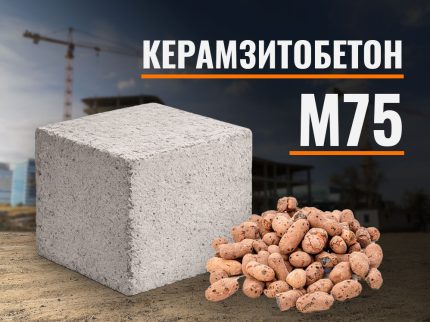 Керамзитобетон М75