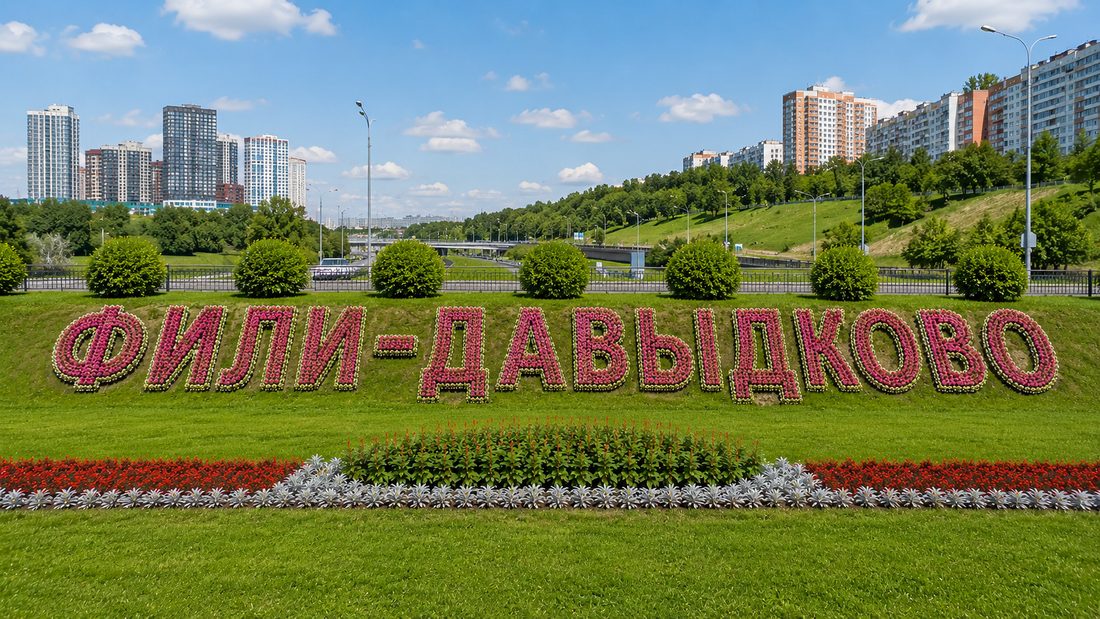 Бетон с доставкой в Фили-Давыдково