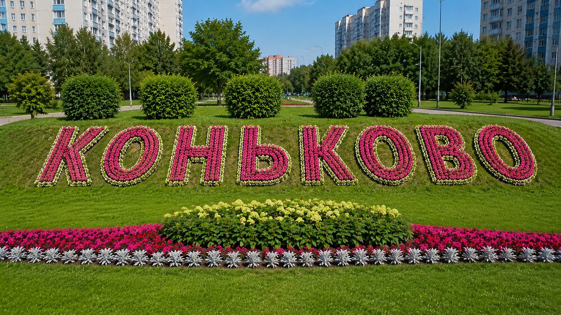 Бетон с доставкой в Коньково