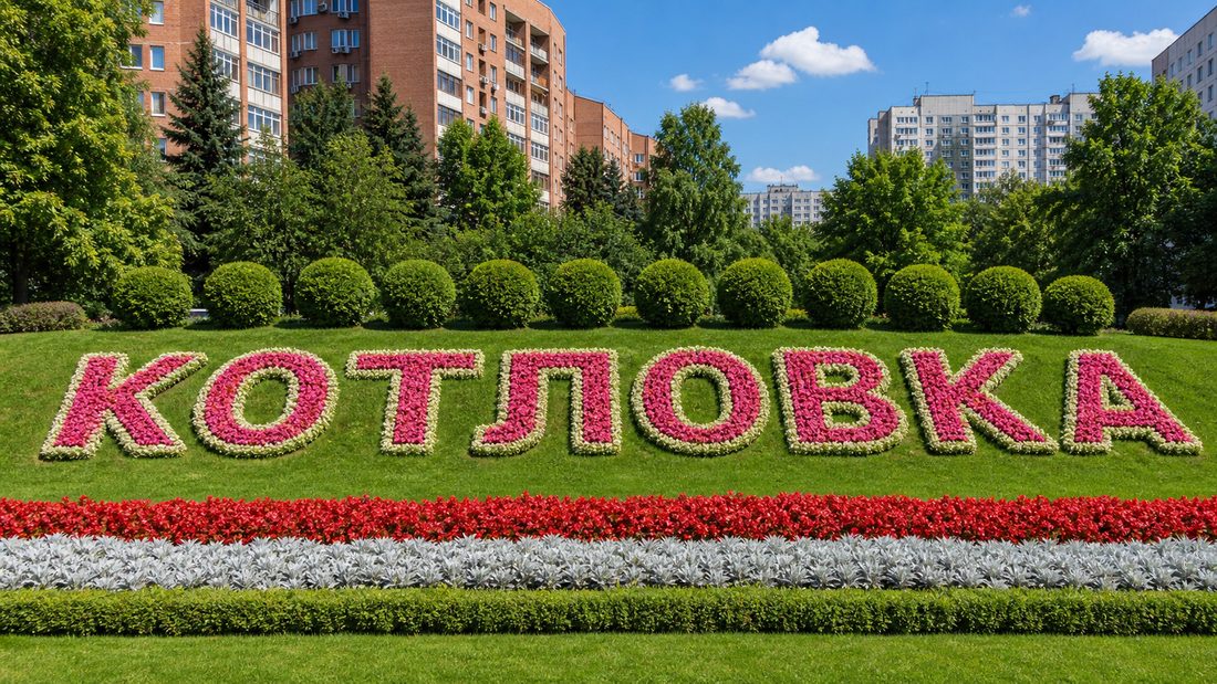 Доставка бетона в Котловке