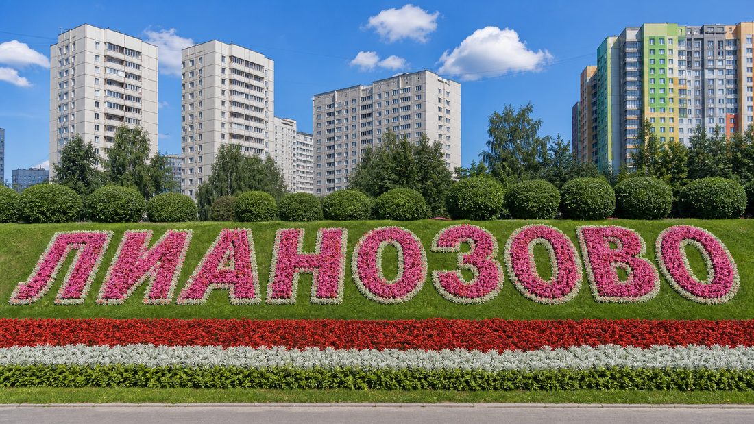 Доставка бетона в Лианозово