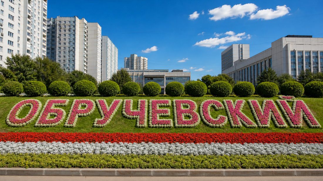 Доставка бетона в Обручевском районе