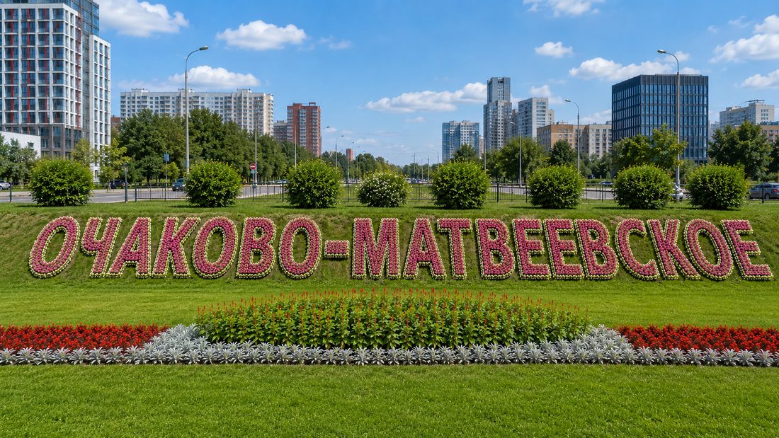 Бетон с доставкой в Очаково-Матвеевском
