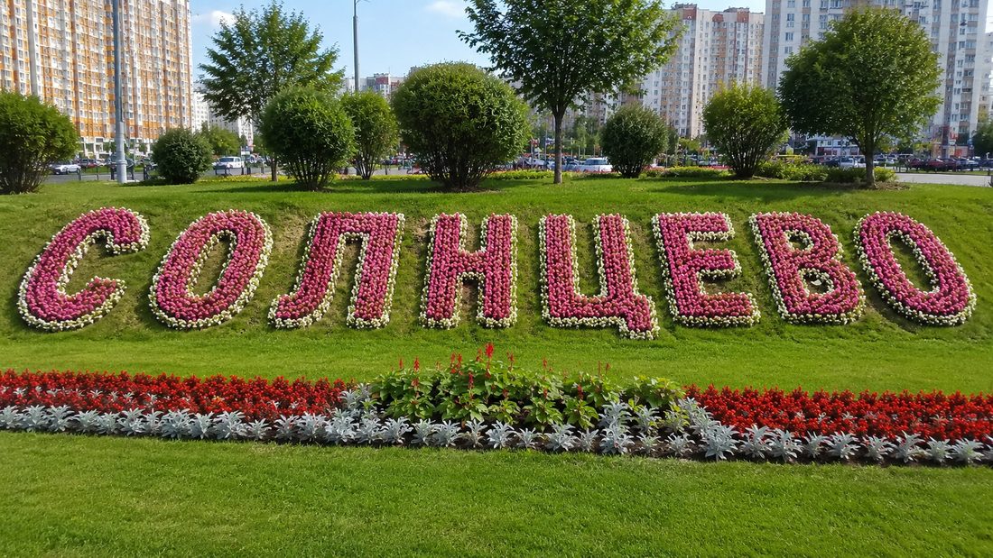 Бетон с доставкой в районе Солнцево