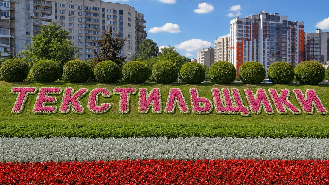 Доставка бетона в Текстильщиках