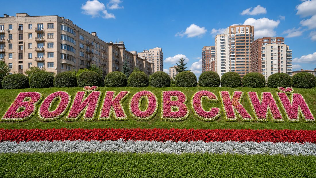 Доставка бетона в Войковском районе