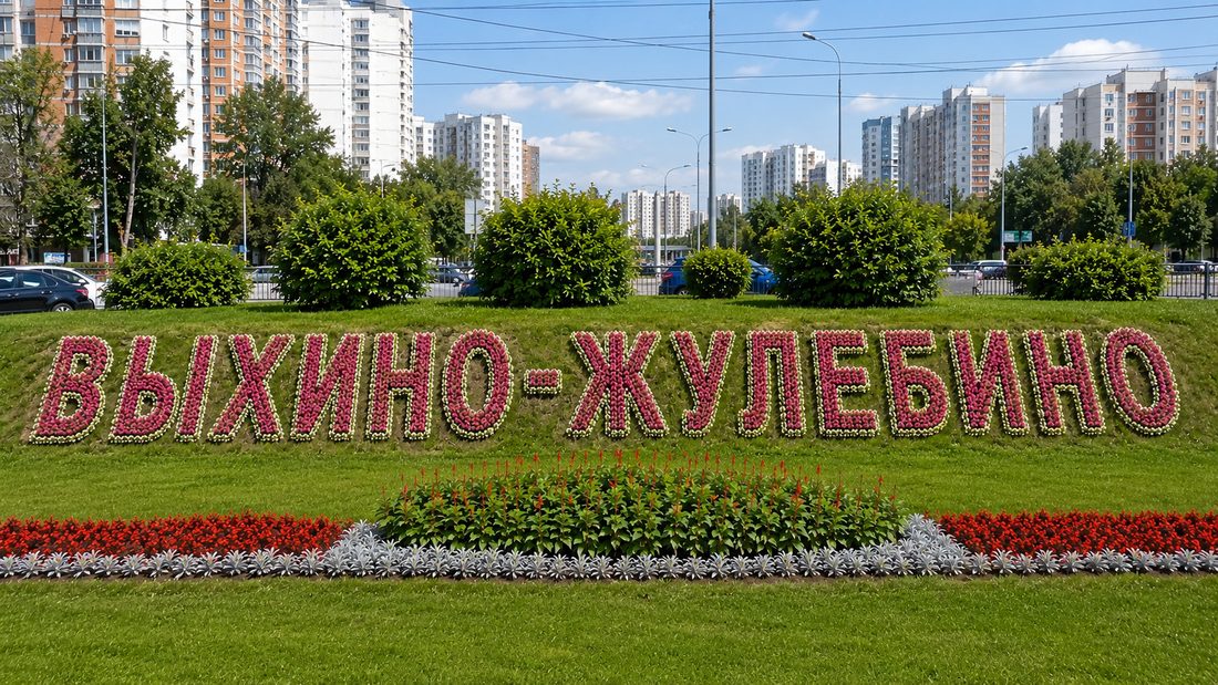 Бетон с доставкой в Выхино-Жулебино